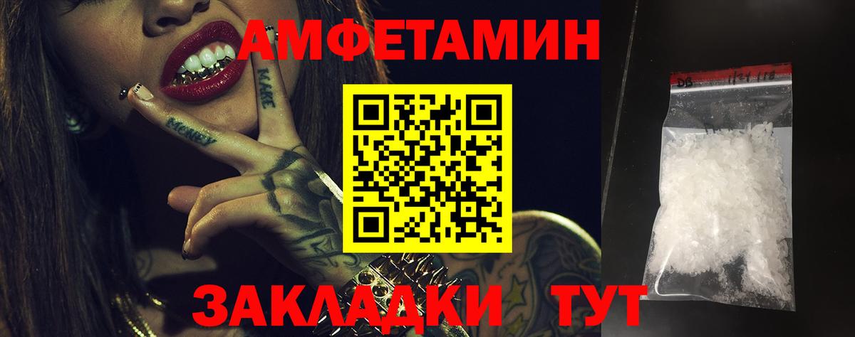 АМФ Розовый Орск