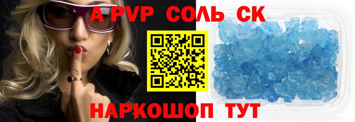А ПВП VHQ  Альфа ПВП Соль  A-PVP  Alpha-PVP VHQ  Орск  сколько стоит  Вход с VPN 