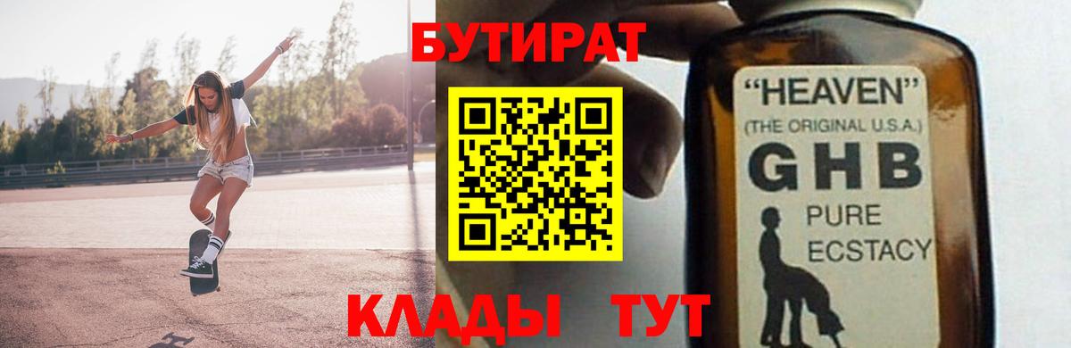 БУТИРАТ буратино  Вход с VPN  Бутират  Орск 