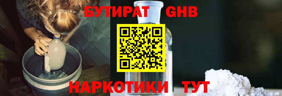 Бутират бутик Орск