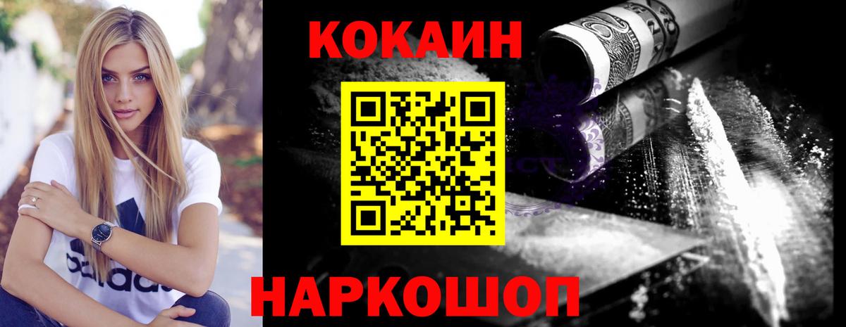 COCAIN FishScale  Вход с VPN  Орск  КОКАИН 98% 