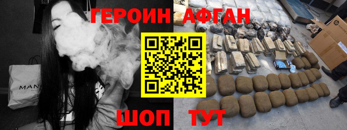 Героин  Вход с VPN  Орск  Героин Heroin 