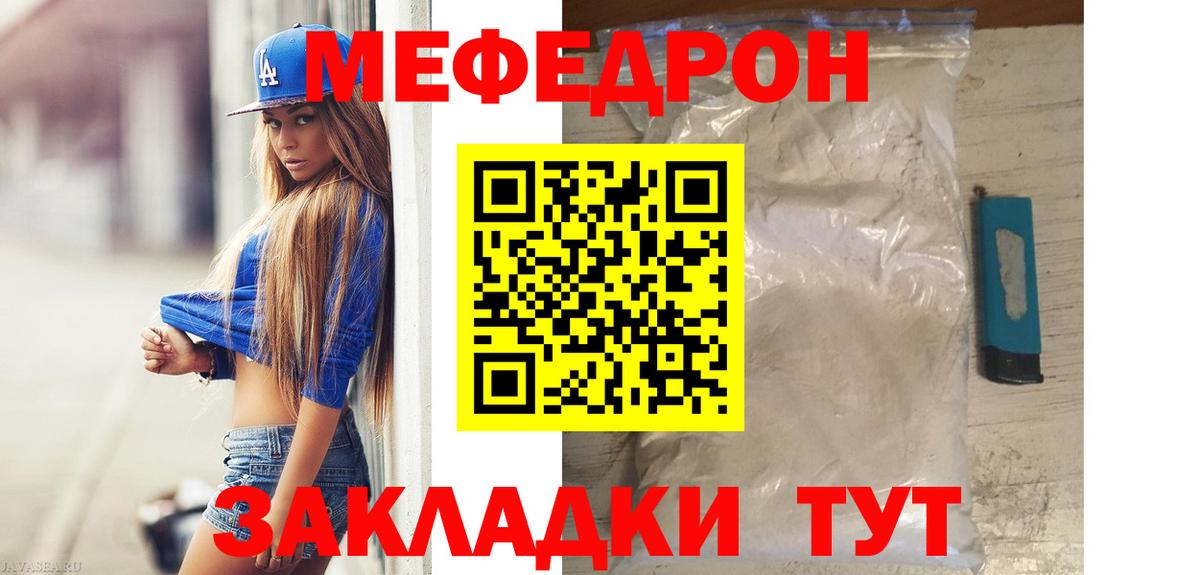 МЯУ-МЯУ  МЕФ VHQ  Вход с VPN  Мефедрон  Орск  МЕФ мяу мяу 