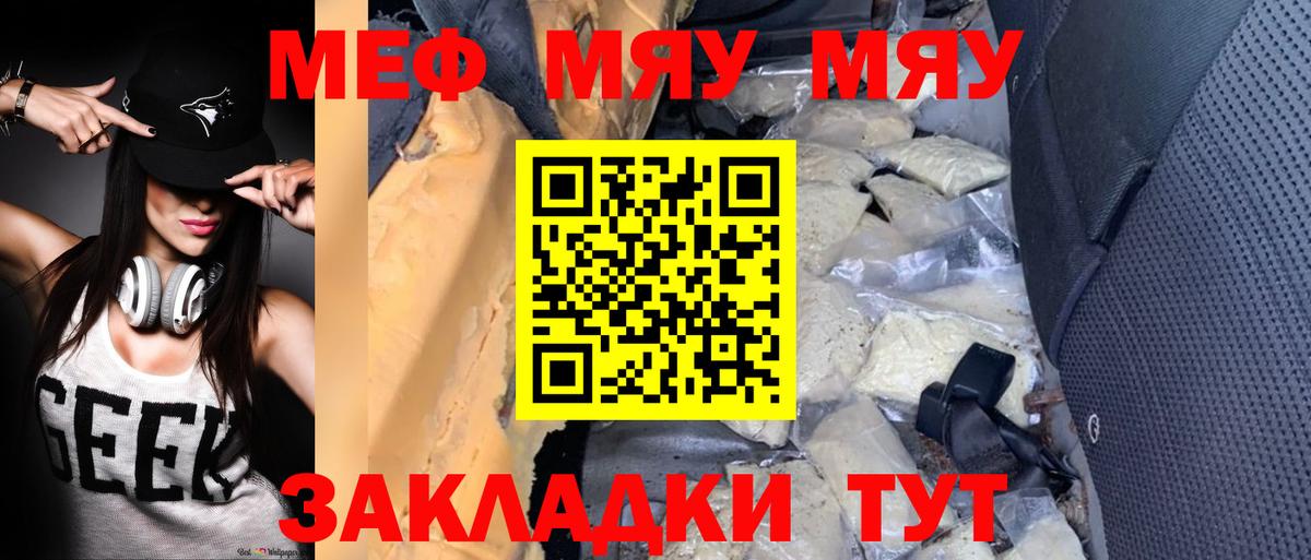 Меф Орск