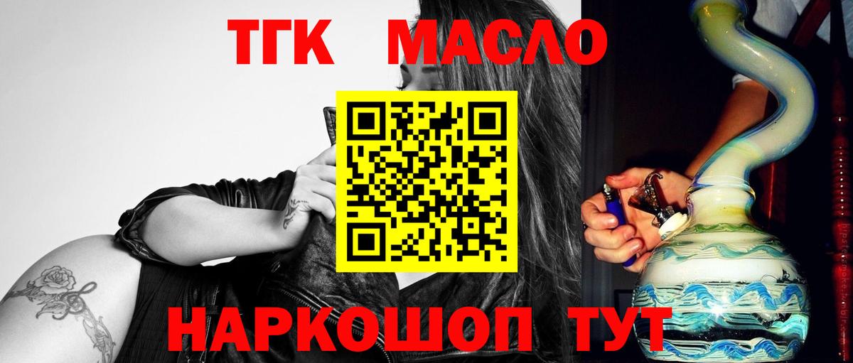 Орск  ТГК вейп  Вход с VPN  Дистиллят ТГК концентрат 
